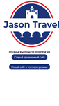 Mobile Screenshot of jasontravel.cz