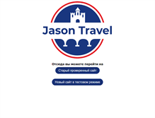 Tablet Screenshot of jasontravel.cz